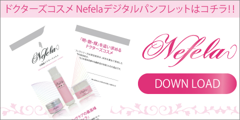 Nefela-ネフェラ-デジタルパンフレット